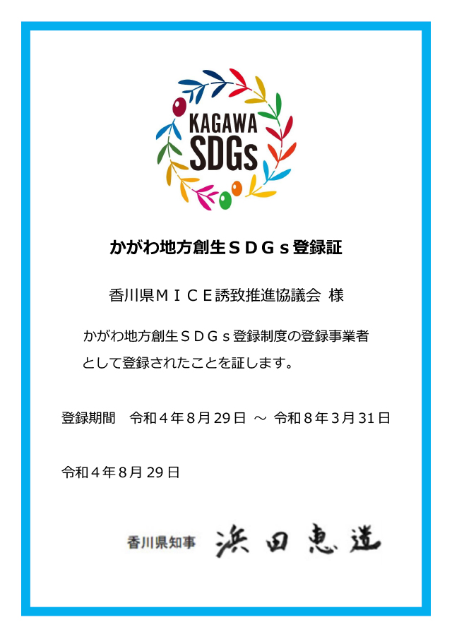 Kagawa Regional Revitalization SDGs Registration Certificate